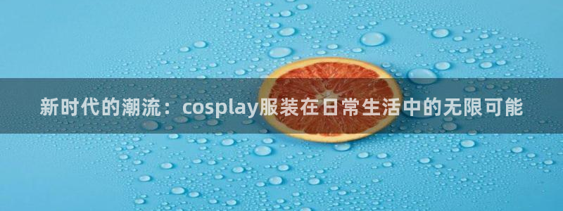 华润娱乐用