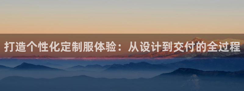 华润二十四城娱乐：打造个性化定制服体验：